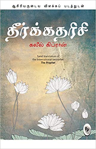 Finger Print The Prophet (Tamil)